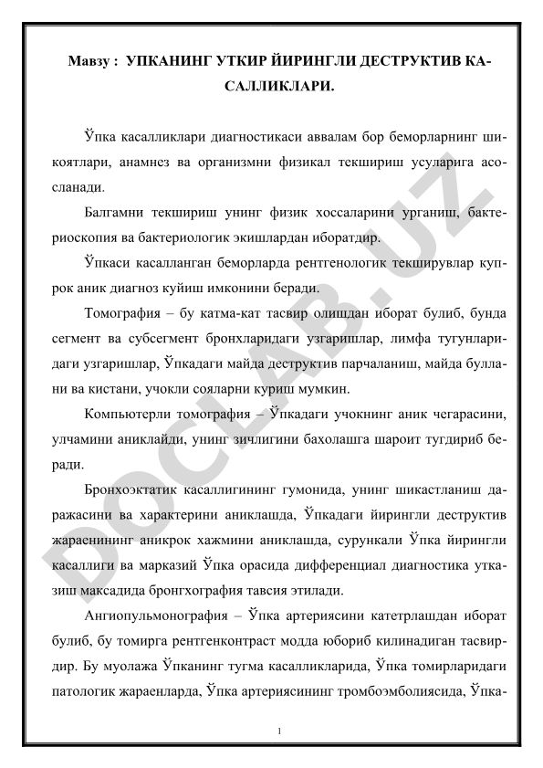 Упканинг ўткир йирингли деструктив касалликлари