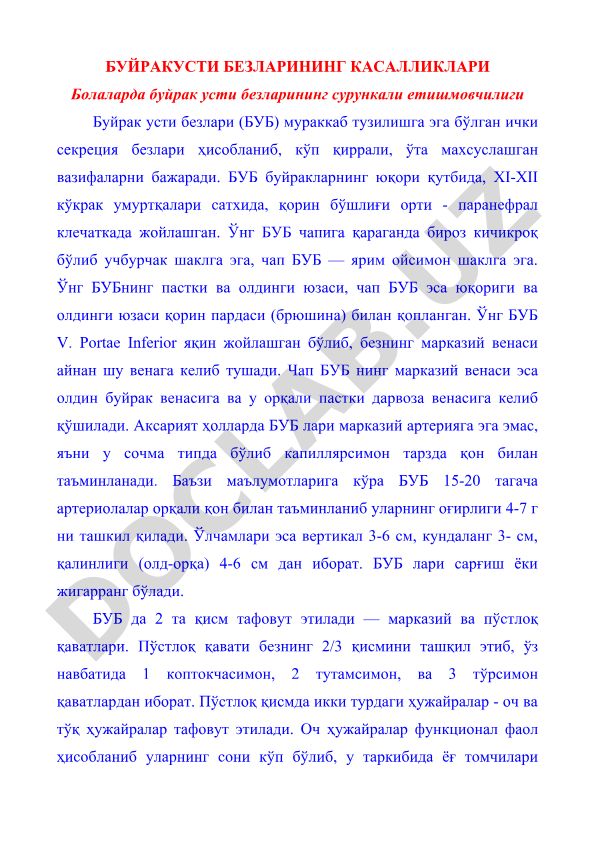 Буйрак усти безларининг касалликлари