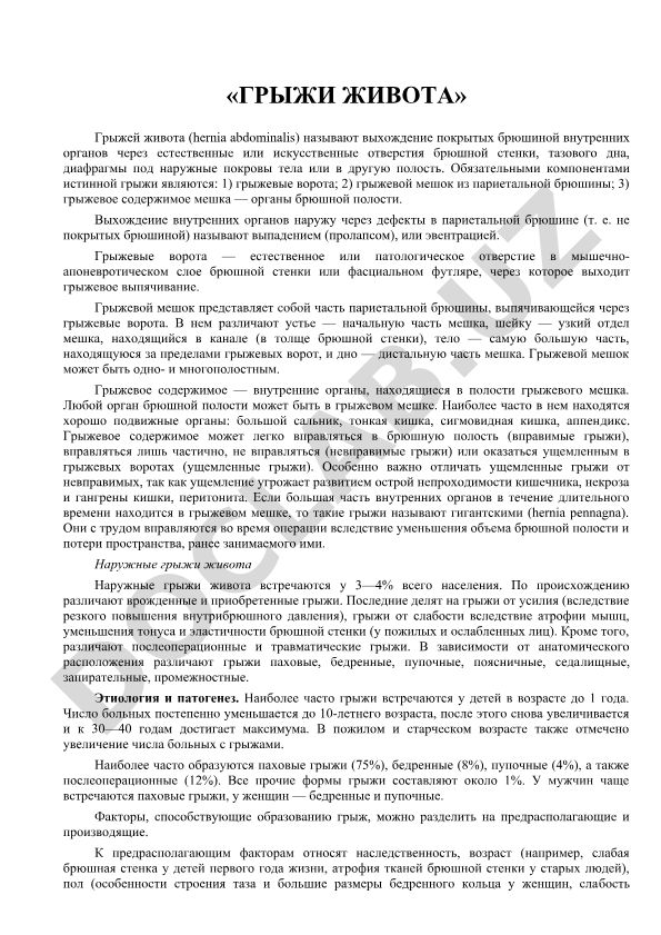 Грыжи живота: определение, компоненты и классификация