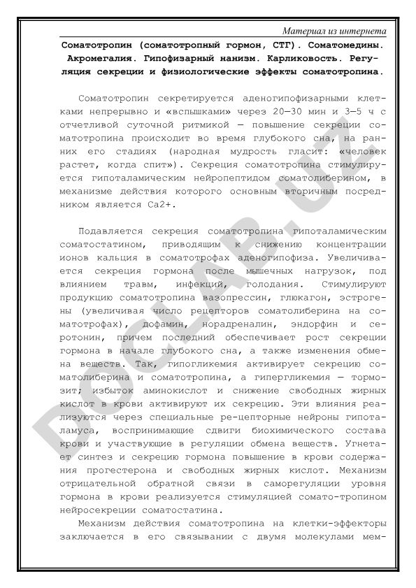 Соматотропин и его физиологические эффекты