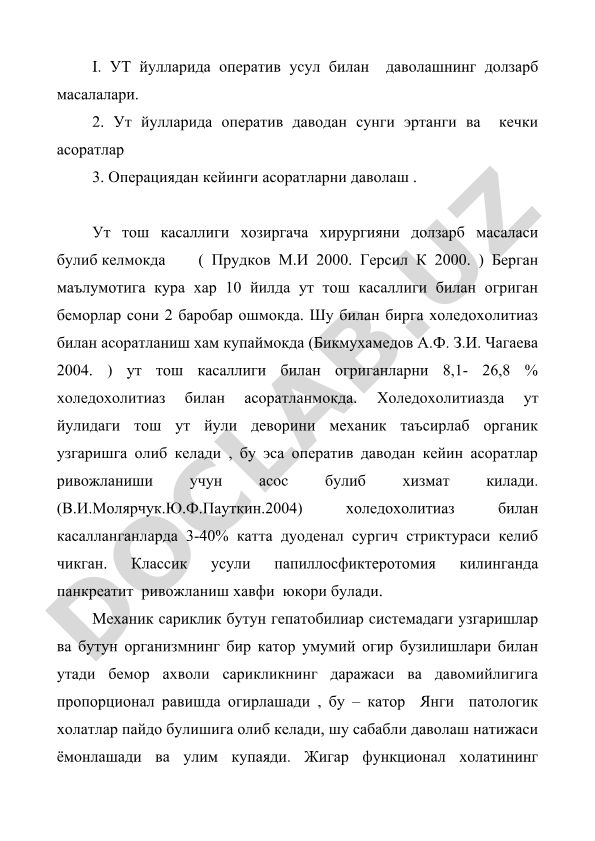 Ут йулларида оператив усул билан даволашнинг долзарб масалалари