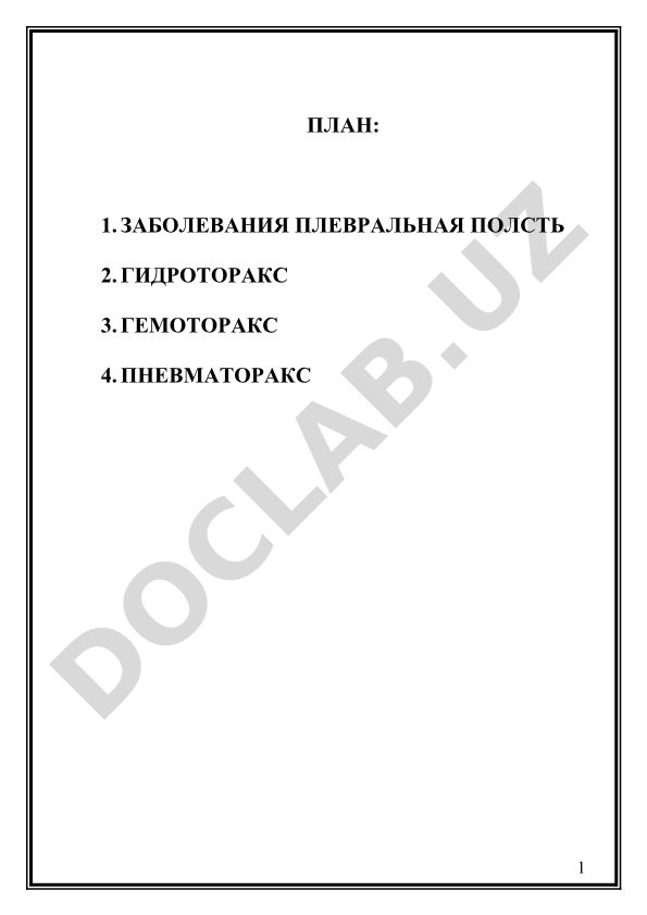 Плевральная пункция: заболевания, диагностика и лечение