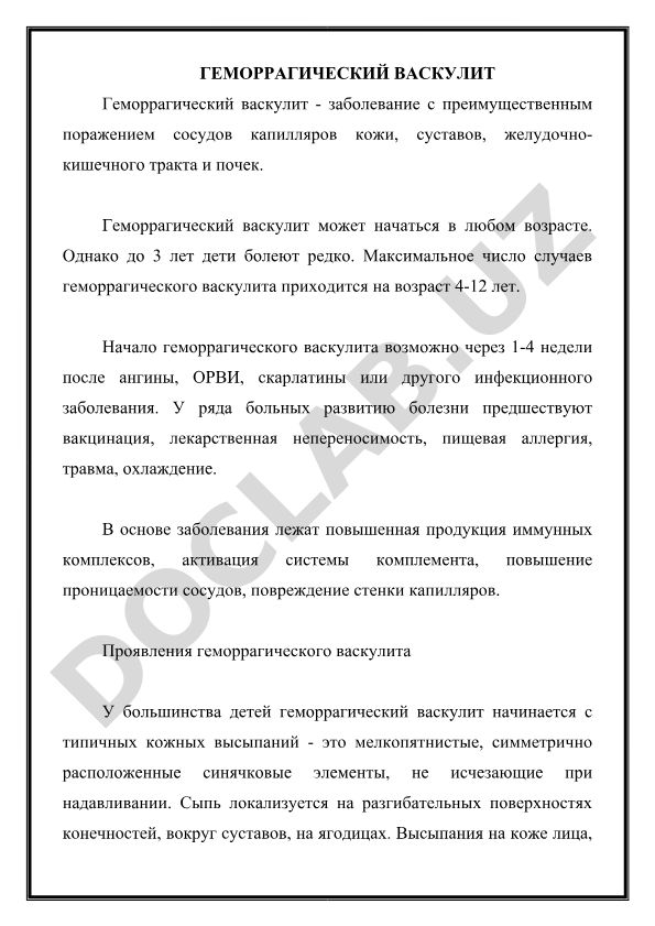 Геморрагический васкулит
