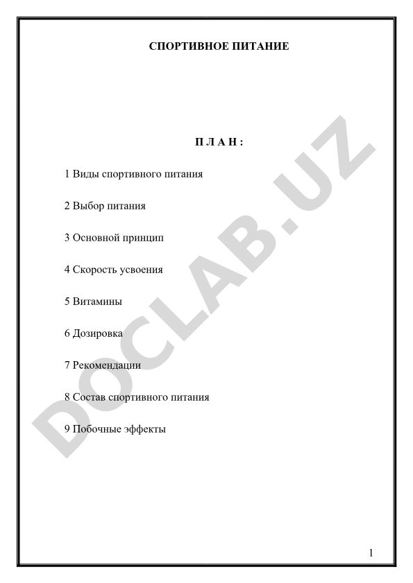 Спортивное питание: виды, выбор, принципы и рекомендации