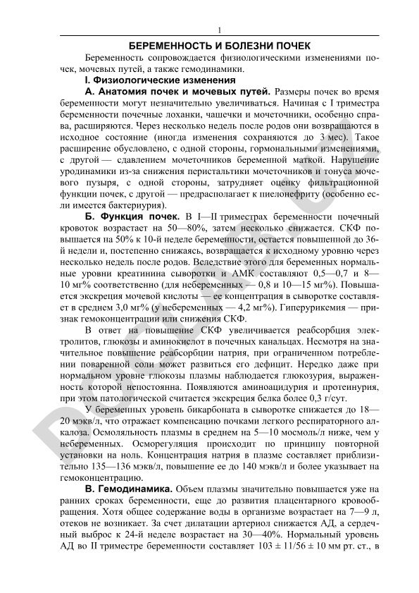 Беременность и болезни почек