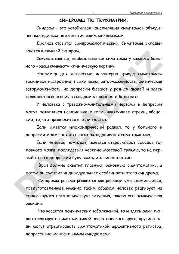 Синдромы в психиатрии: определение, классификация и клинические особенности