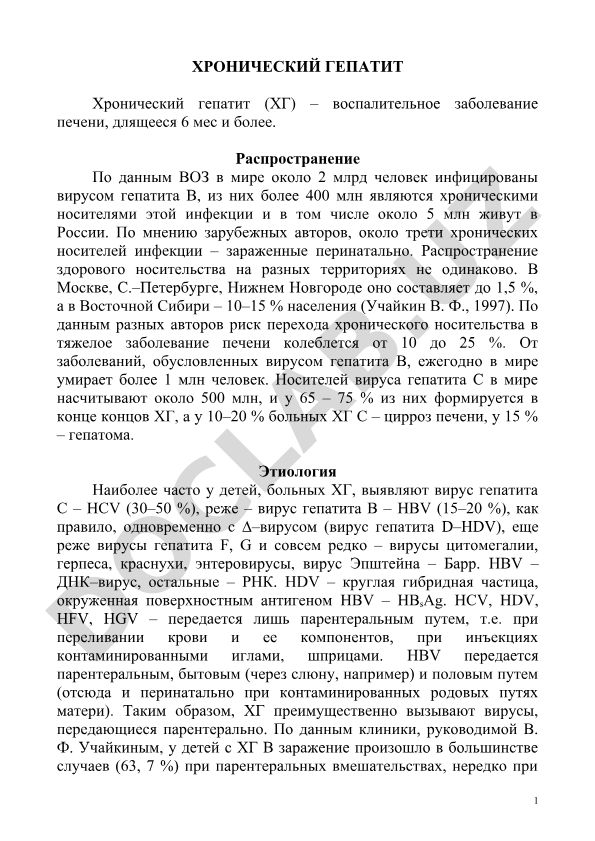 Хронический гепатит: распространение, этиология и последствия
