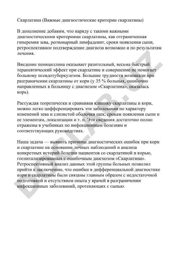 Скарлатина: диагностические критерии и дифференциальная диагностика с корью