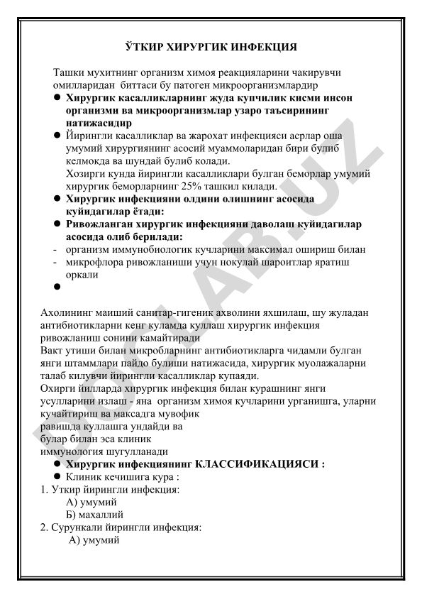 Ўткир хирургик инфекция ва унинг олдини олиш усуллари