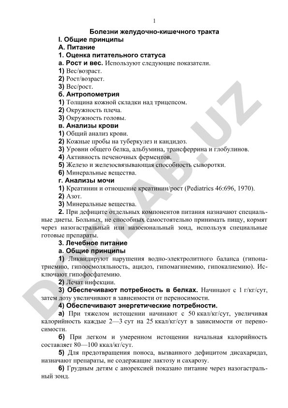 Болезни желудочно-кишечного тракта: общие принципы питания и лечения