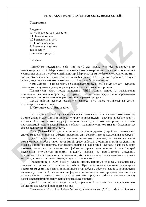 Что такое компьютерная сеть? Виды сетей