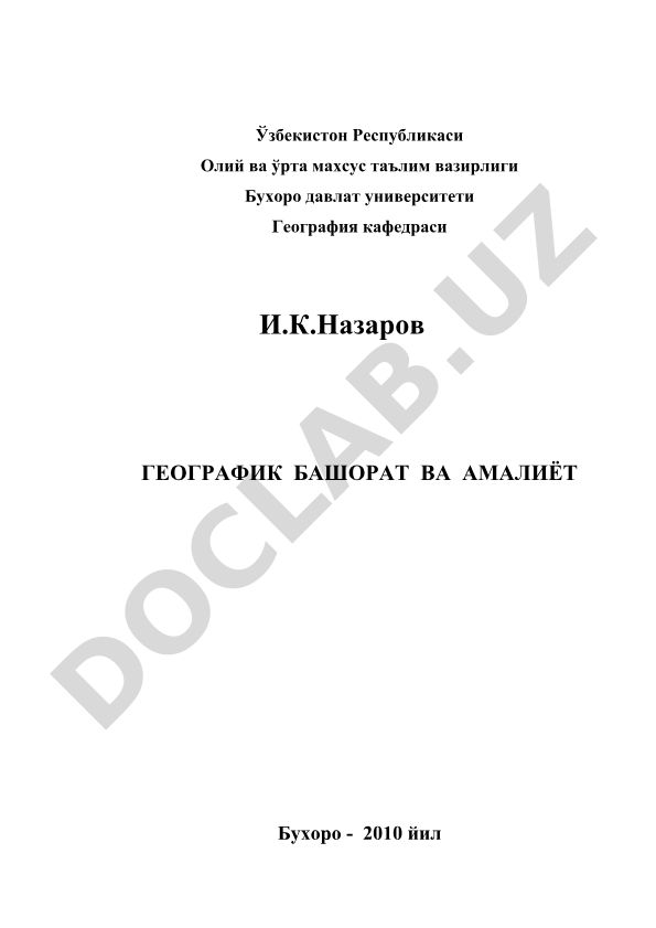 Географик башорат ва амалиёт