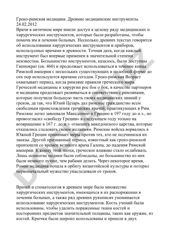 Греко-римская медицина и древние медицинские инструменты