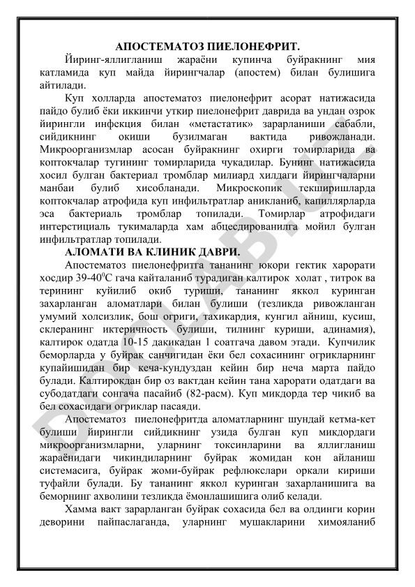 Апостематоз пиелонефрит