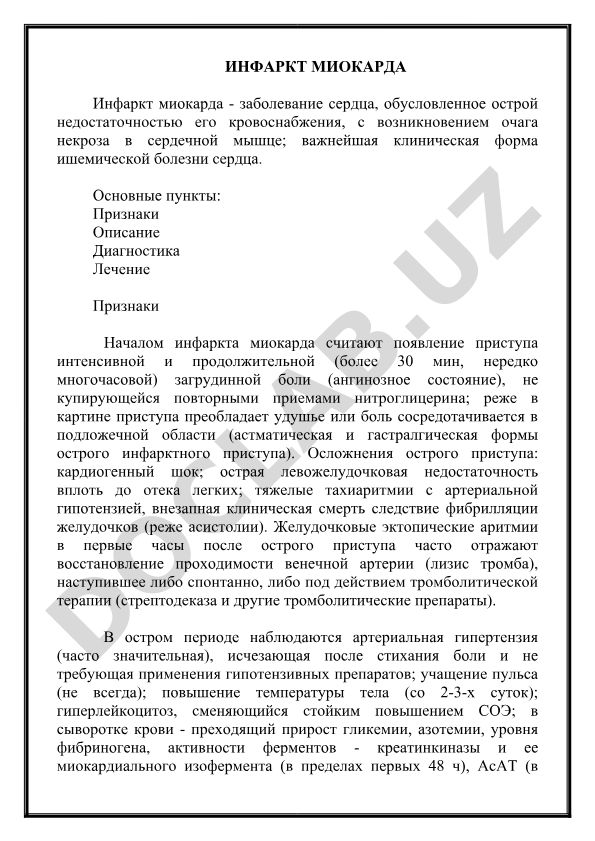 Инфаркт миокарда: признаки, диагностика и лечение