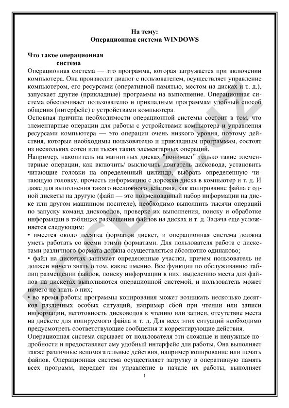 Операционная система WINDOWS