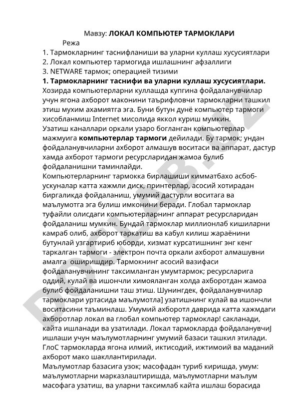 ЛОКАЛ КОМПЬЮТЕР ТАРМОКЛАРИ
