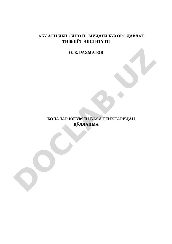 Болалар юқумли касалликларидан қўлланма