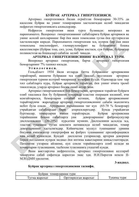 Буйрак артериал гипертензияси ва унинг турлари