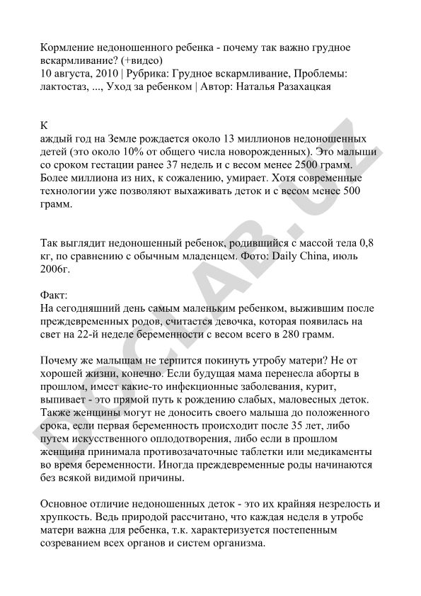 Кормление недоношенного ребенка - важность грудного вскармливания