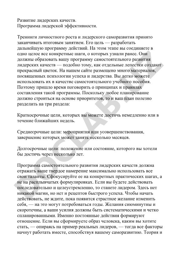 Развитие лидерских качеств и программа лидерской эффективности