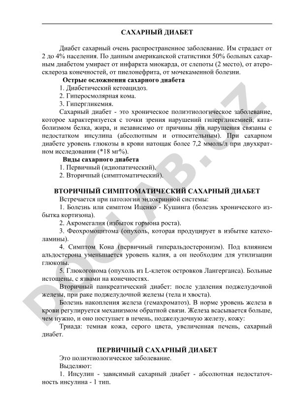 Сахарный диабет: виды, осложнения и патологии