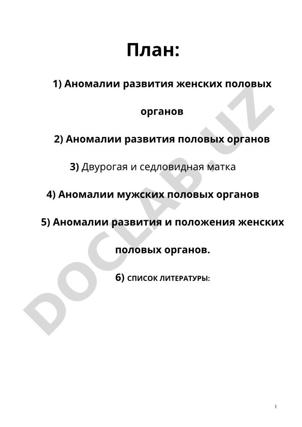 Аномалии развития половых органов у женщин и мужчин