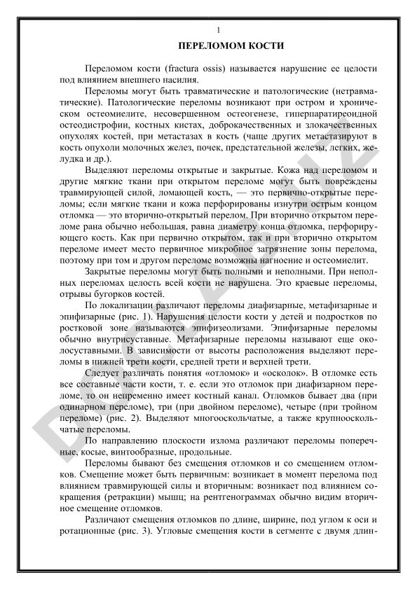 Переломы костей: классификация, причины и виды