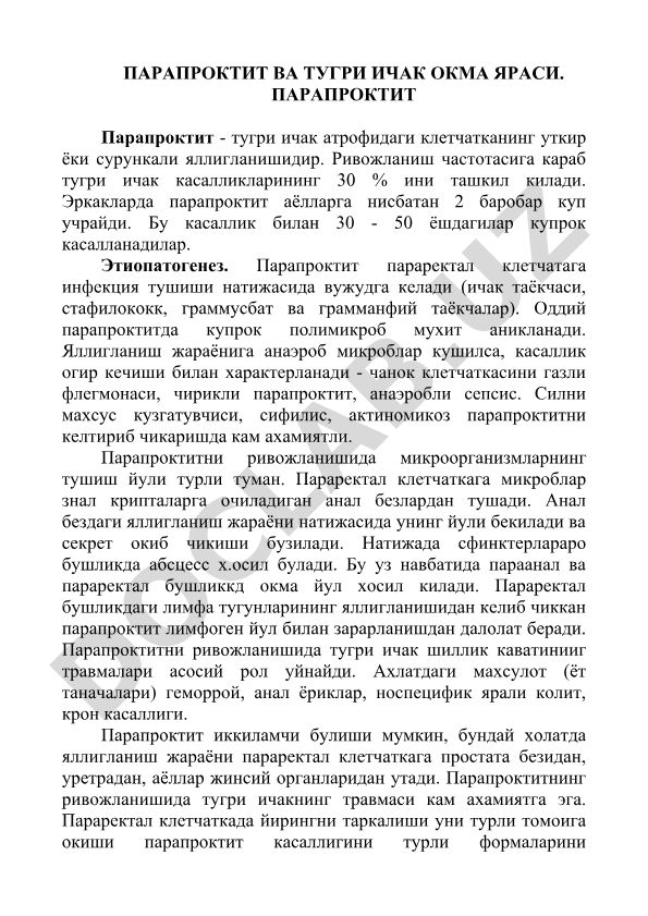 Парапроктит ва тугри ичак окма яраси