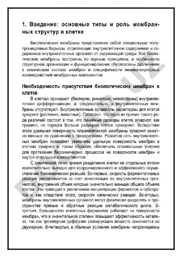 Биологические мембраны: структура, состав и функции