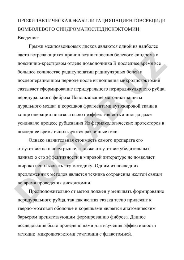 Профилактическая реабилитация пациентов с рецидивом болевого синдрома после дискэктомии