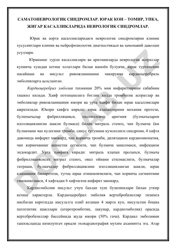 Юрак ва аорта касалликларидаги неврологик синдромларни клиник хусусиятлари ва замонавий даволаш усуллари