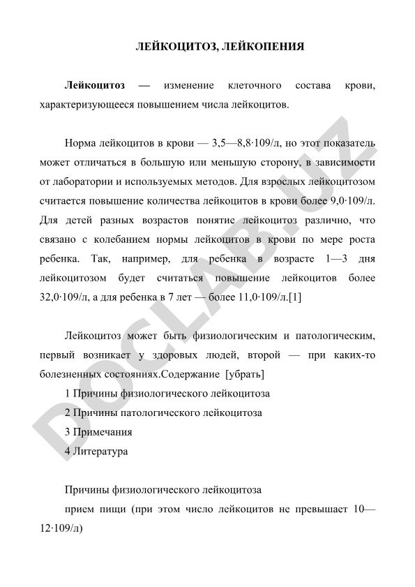 Лейкоцитоз и лейкопения: причины и нормальные показатели