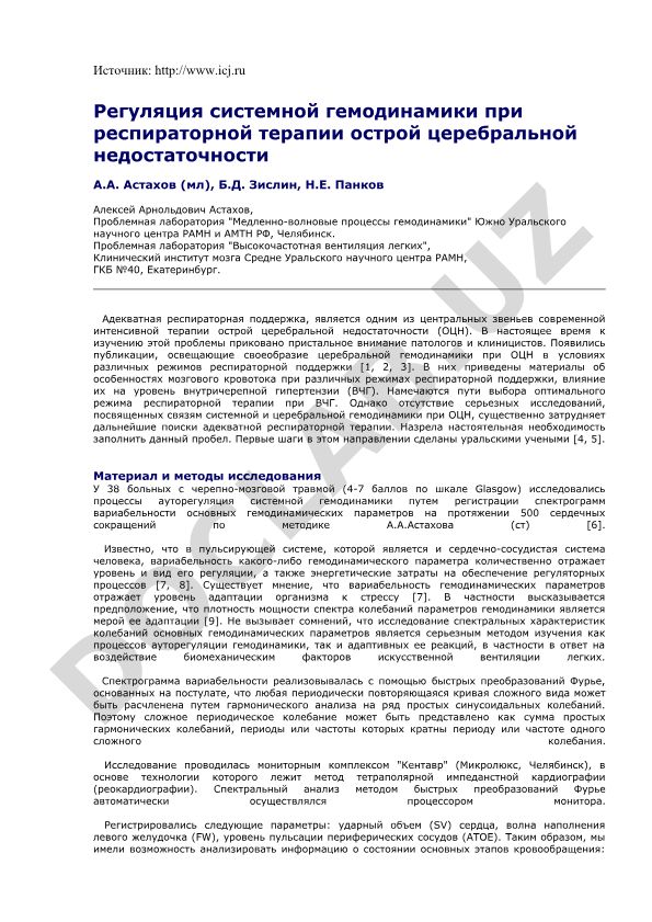 Регуляция системной гемодинамики при респираторной терапии острой церебральной недостаточности