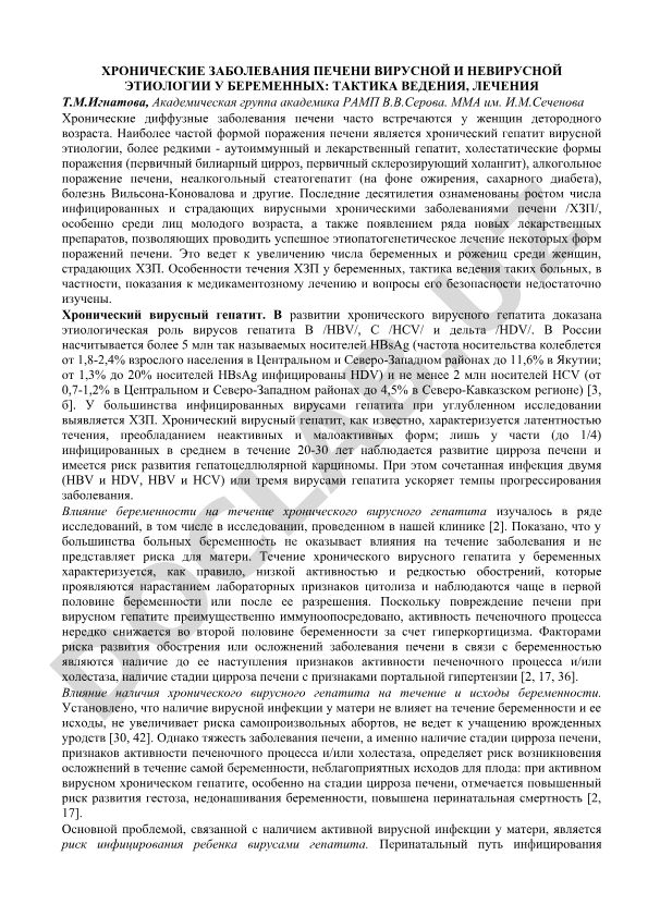 Хронические заболевания печени вирусной и невирусной этиологии у беременных: тактика ведения, лечения