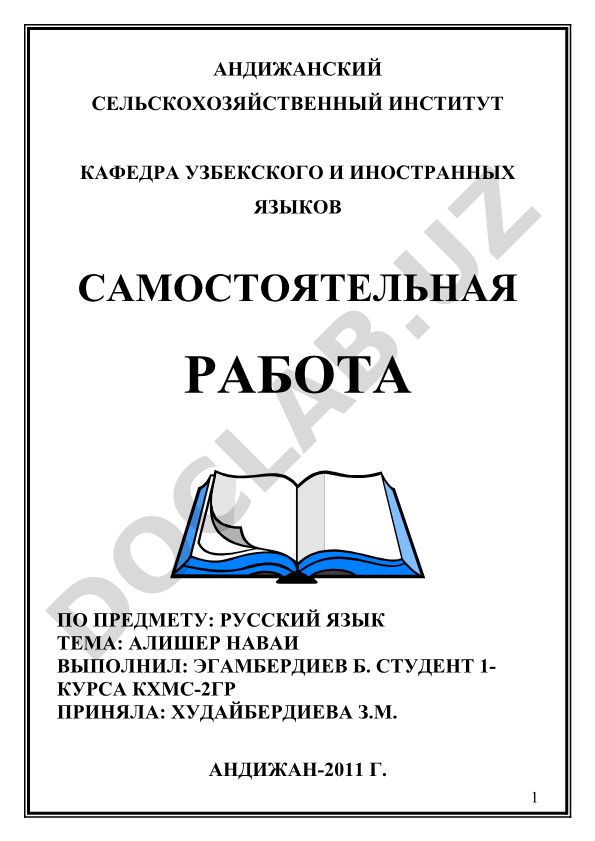 Алишер Наваи