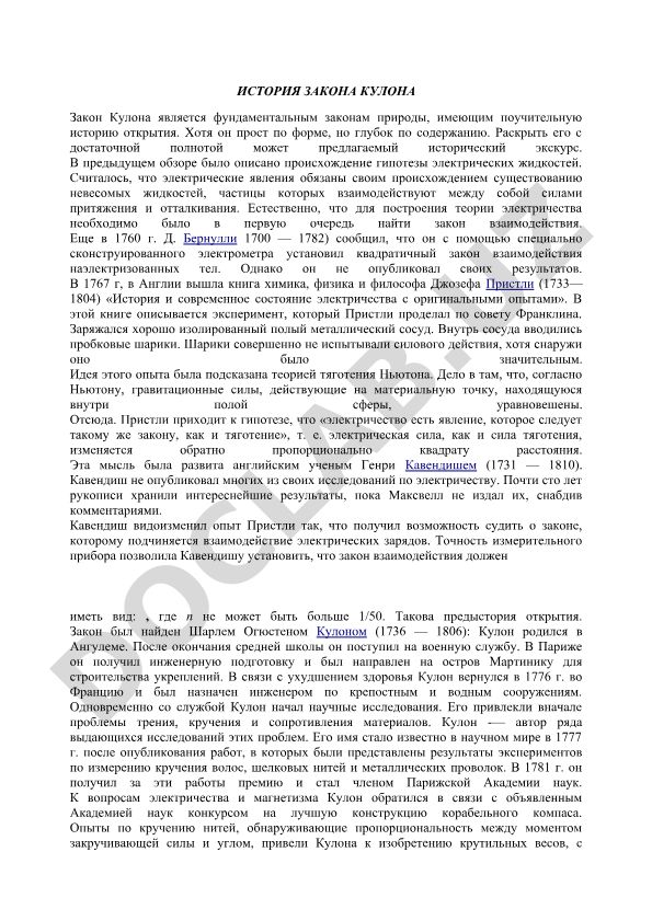 История открытия закона Кулона