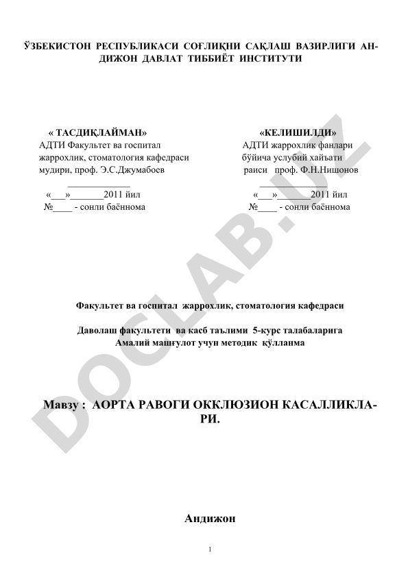 Аорта равоғи окклюзион касалликлари