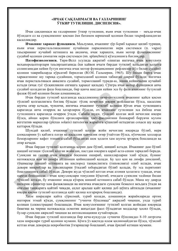 Ичак сақланмаси ва газларининг ўткир тутилиши. Диспепсия
