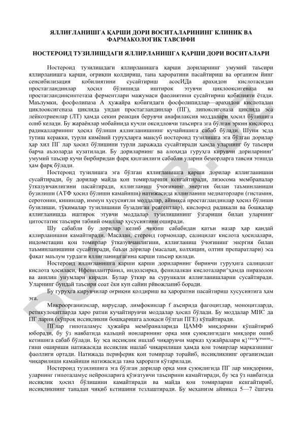 Яллиғланишга қарши дори воситаларининг клиник ва фармакологик тавсифи