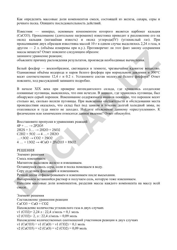 Определение массовых долей компонентов смеси и химические задачи