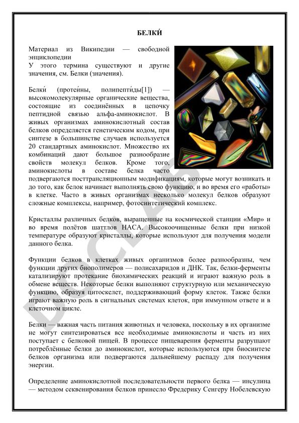 Белки (протеины): структура, функции и значение в живых организмах