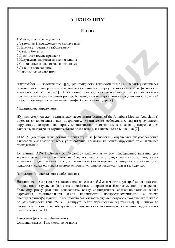 Алкоголизм: медицинские аспекты и социальные последствия