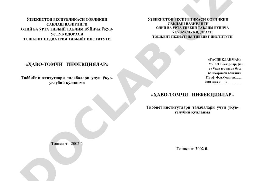 Ҳаво-томчи инфекциялари