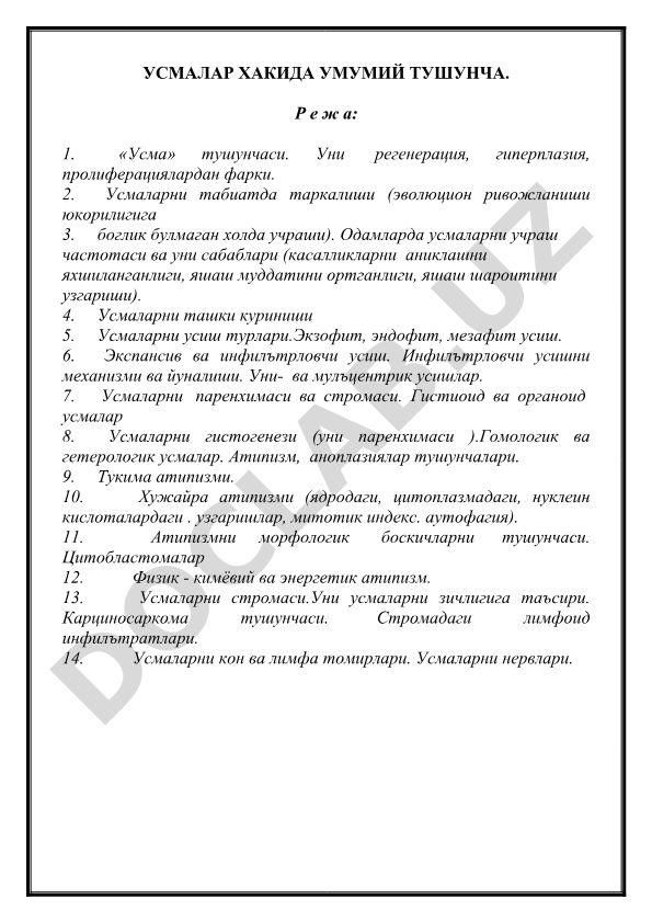 Усмалар хакида умумий тушунча ва таркиби