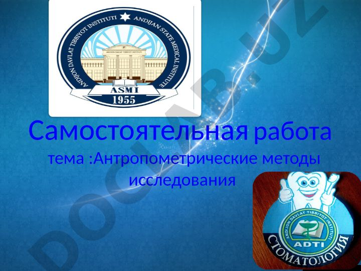 Антропометрические методы исследования зубочелюстных аномалий
