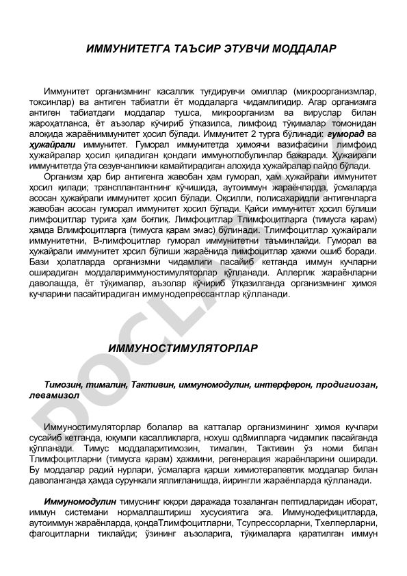 Иммунитетга таъсир этувчи моддалар