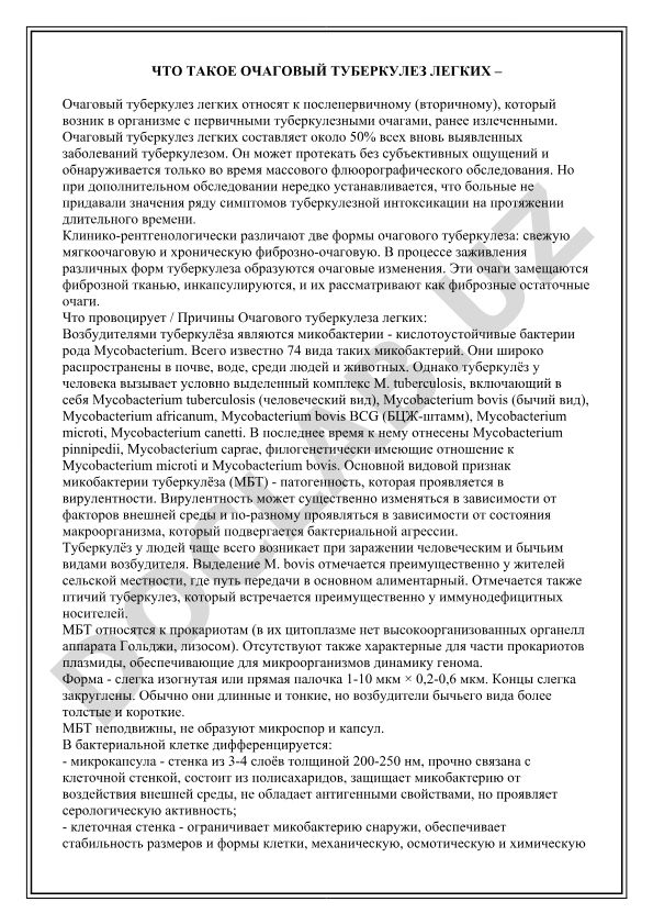 Очаговый туберкулез легких: определение, формы и причины