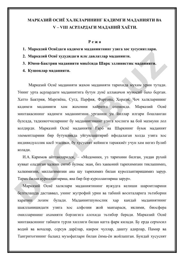Марказий Осиё халкларининг кадимги маданияти ва V – VIII асрлардаги маданий хаёти