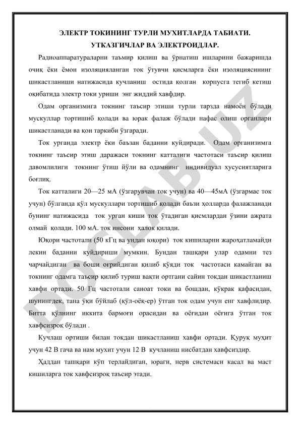 Электр токанинг турли мухитларда табиати ва одамга таъсири